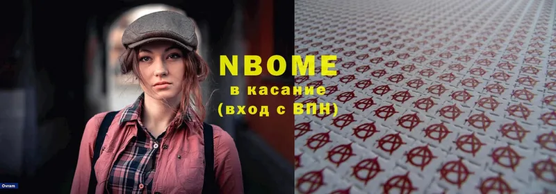 Марки NBOMe 1,8мг  Буинск 